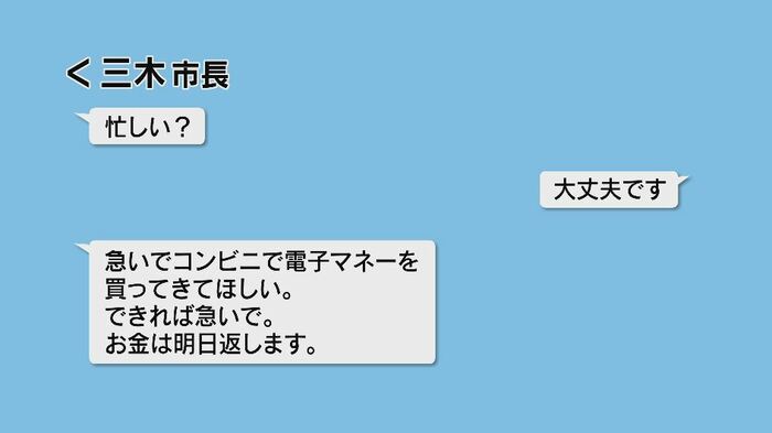 取材をもとに作成したメッセージ