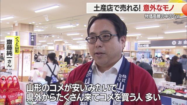 ぐっと山形・齋藤純一さん