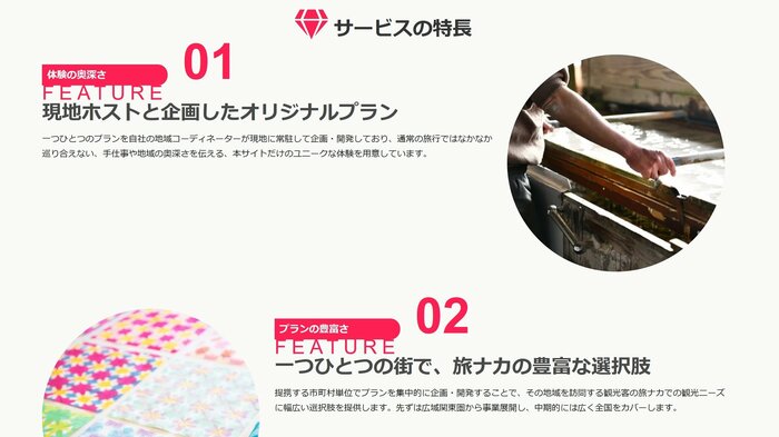 CRAFTRIPのサービスの特徴