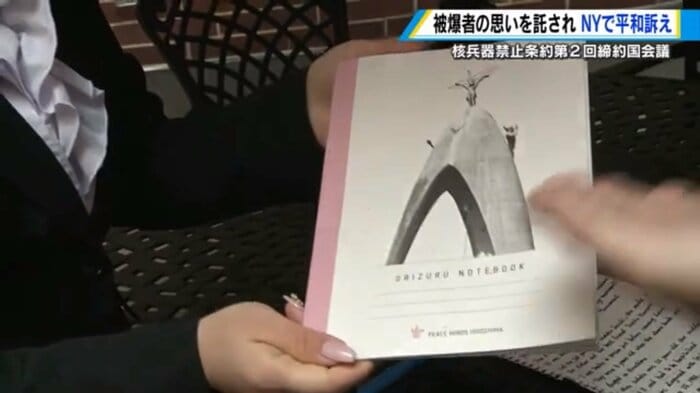 「原爆の子」の像に届いた折り鶴の再生紙のノート