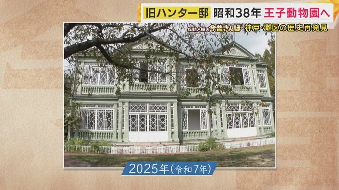 現在のハンター邸