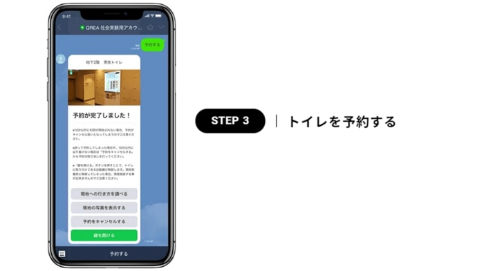 ステップ3 トイレを予約(提供:株式会社Duchamp)