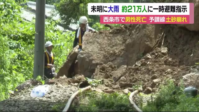 大雨で土砂災害の危険高まる…およそ21万人に一時避難指示も【愛媛】