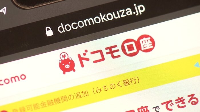 NTTドコモが相談窓口 不正引き出し問題で設置
