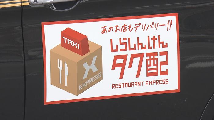 コロナ禍の飲食店とタクシー業界がタッグ 新サービス開始へ 大分市