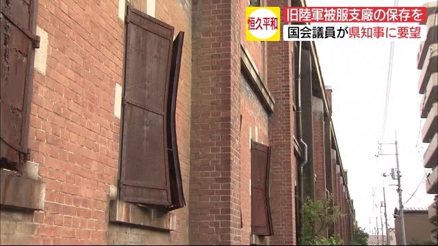 被服支廠「相当数の保存を」議員連盟が要望