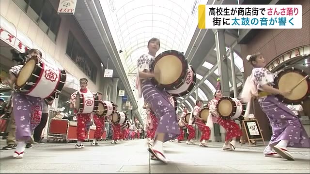 高校生が商店街でさんさ踊り 街に太鼓の音が響く<岩手・盛岡市>