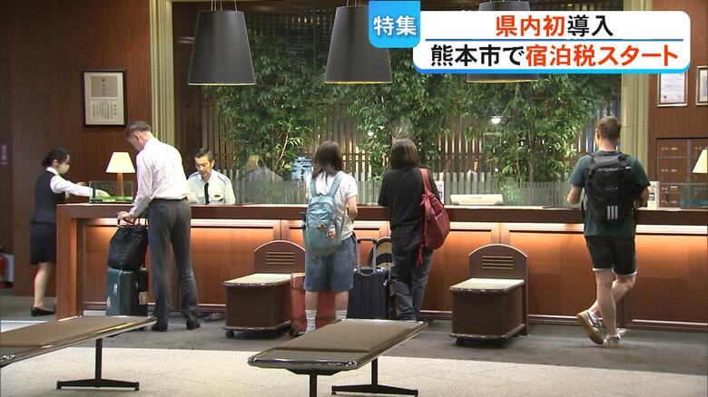 【1人1泊200円】熊本市が導入の宿泊税 他自治体と見比べると金額に違いも 税収約5億3600万円の使い道【熊本発】|FNNプライムオンライン
