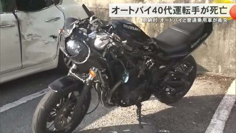 恩納村でオートバイと乗用車の衝突事故 オートバイ運転手の男性が死亡｜FNNプライムオンライン