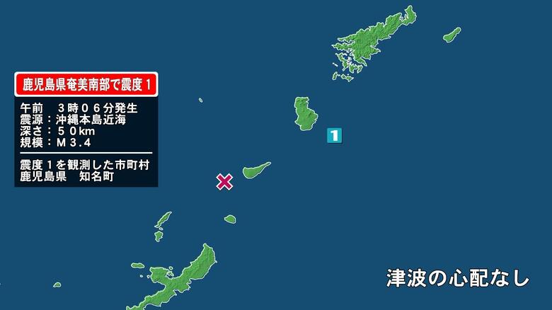 鹿児島県で最大震度1の地震　鹿児島県・知名町｜FNNプライムオンライン