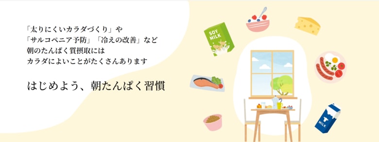 「朝たんぱく協会」設立のお知らせ