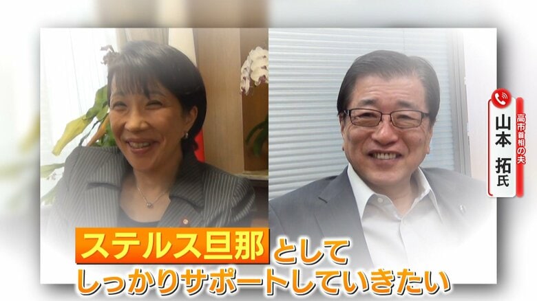 日本初の「ファーストジェントルマン」に “ステルス旦那”高市首相の夫・山本拓氏とは？夫婦円満も離婚…そして再婚｜FNNプライムオンライン