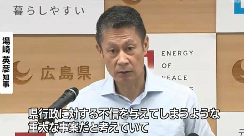湯崎知事が陳謝「県行政に不信与える重大な事案」　広島県で虚偽公文書２３件判明　組織内で常態化か｜FNNプライムオンライン