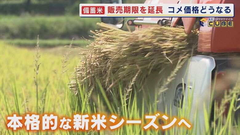 備蓄米の販売期限延長   まもなく本格的な新米シーズン   どうなる？コメ価格    JA組合長が小泉農水相に直訴 【福岡発】｜FNNプライムオンライン
