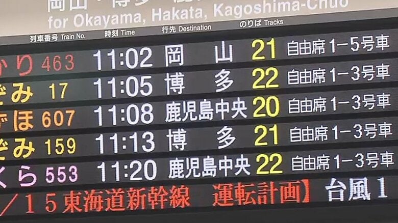 JR東海とJR九州も15日新幹線の計画運休を発表｜FNNプライムオンライン