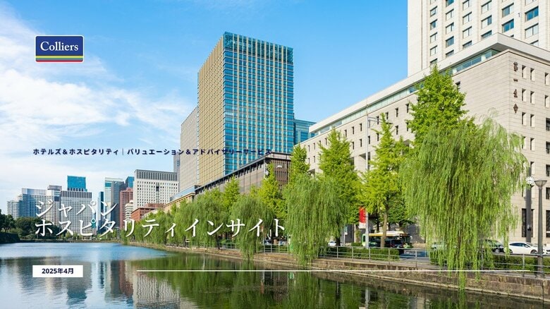 コリアーズ、ジャパン ホスピタリティ インサイト2025年4月を発表