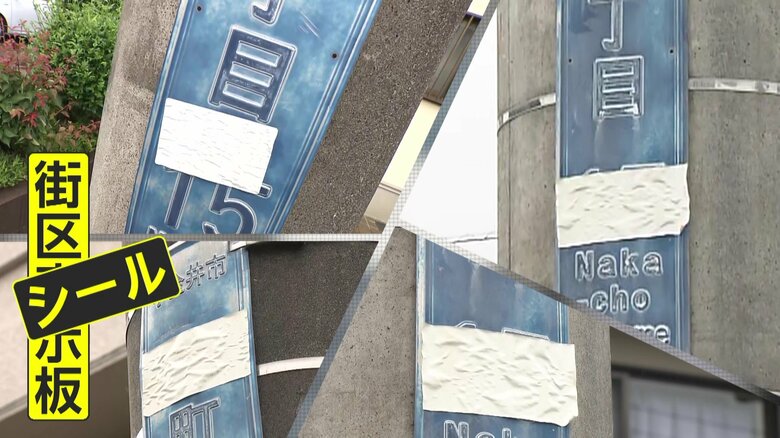 【迷惑】電柱の住所表示にシール50カ所以上…バス停の路線図・時刻表も被害　専門家「器物損壊罪・業務妨害の可能性」　東京・小金井市｜FNNプライムオンライン