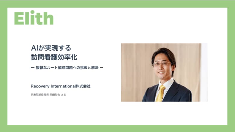 【導入事例紹介】Recovery International様とのAI導入事例を公開しました