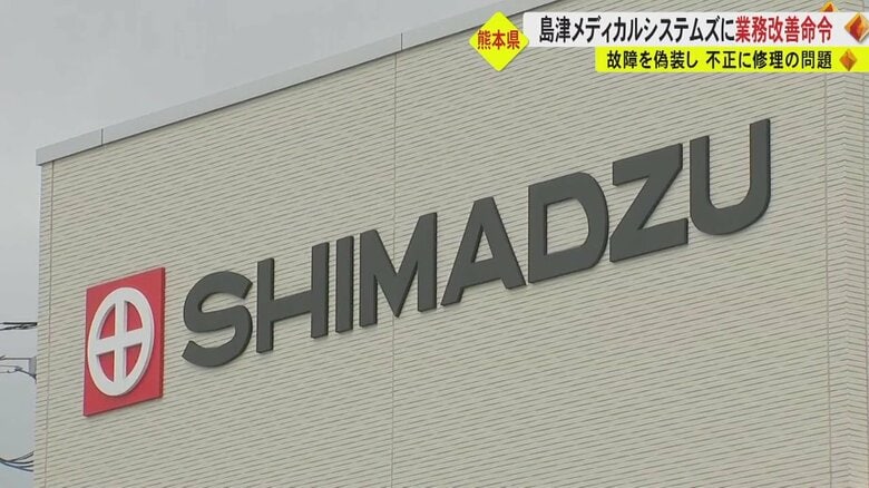 【島津タイマー問題】熊本県が島津製作所子会社に業務改善命令　島津製作所は社長などの報酬を一部自主返納｜FNNプライムオンライン