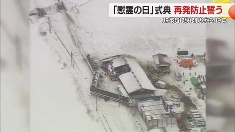 JR羽越線脱線事故から19年　JR東日本社長「この事故を風化させない」『慰霊の日』式典で再発防止誓う【山形発】｜FNNプライムオンライン