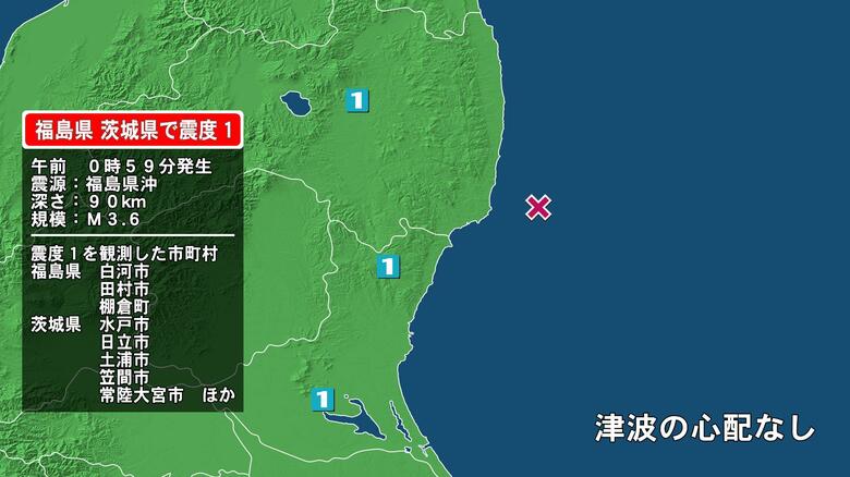 福島県で最大震度1の地震　福島県・白河市、田村市、棚倉町、茨城県・水戸市、日立市、笠間市、常陸大宮市、城里町｜FNNプライムオンライン