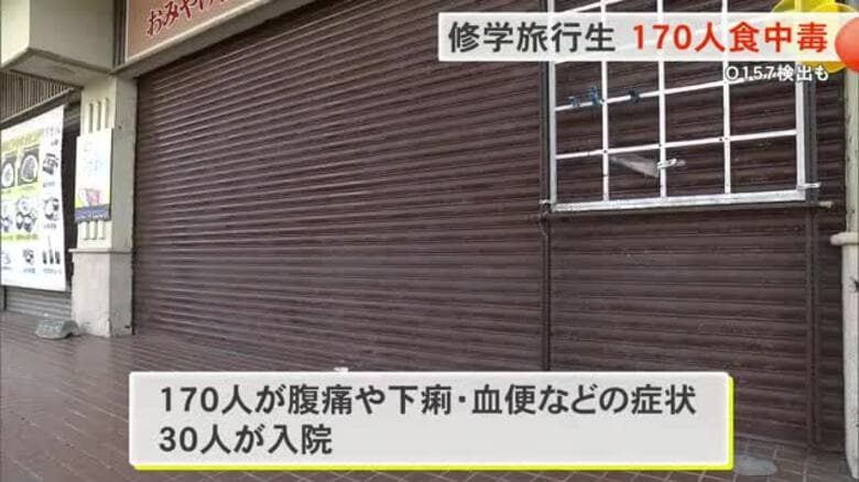 修学旅行生170人が下痢や腹痛訴え 糸満市のレストランで集団食中毒 O157 検出も|FNNプライムオンライン