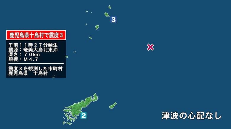 鹿児島県で最大震度3の地震　鹿児島県・鹿児島十島村｜FNNプライムオンライン