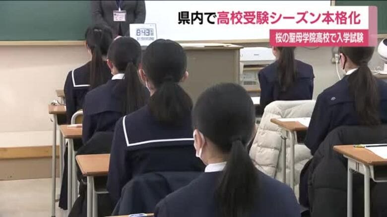 高校受験シーズン本格化　福島市の桜の聖母学院高校で一般入試　受験生が学力試験に挑む｜FNNプライムオンライン