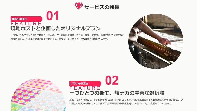 CRAFTRIPのサービスの特徴