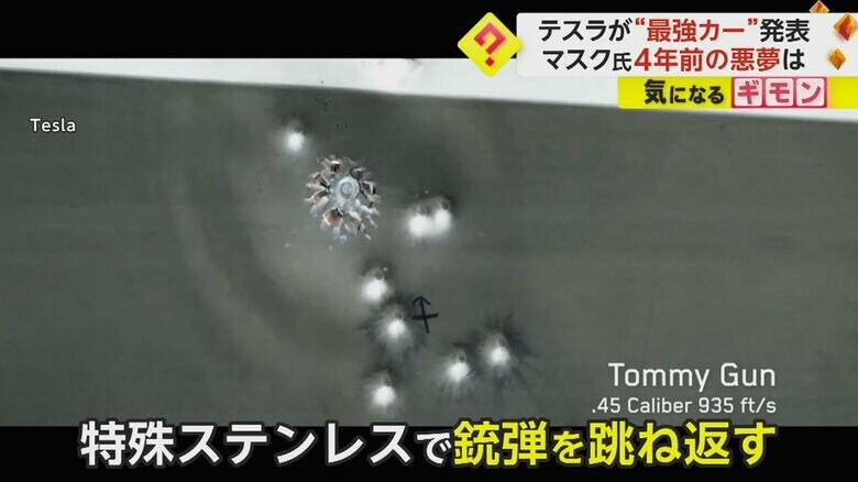 特殊ステンレスで、銃弾も跳ね返す「サイバートラック」