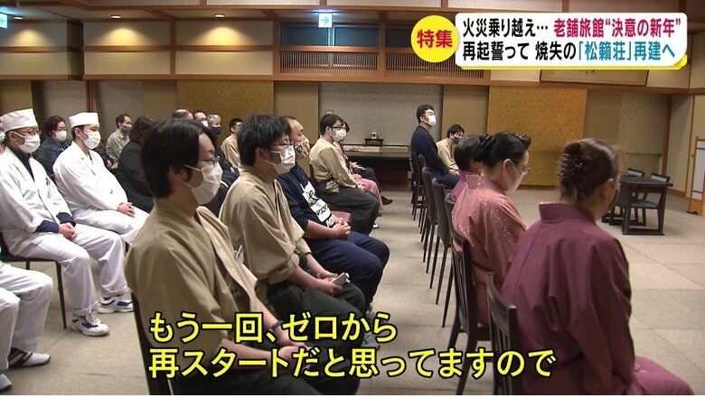 小野誠社長がスタッフにあいさつ