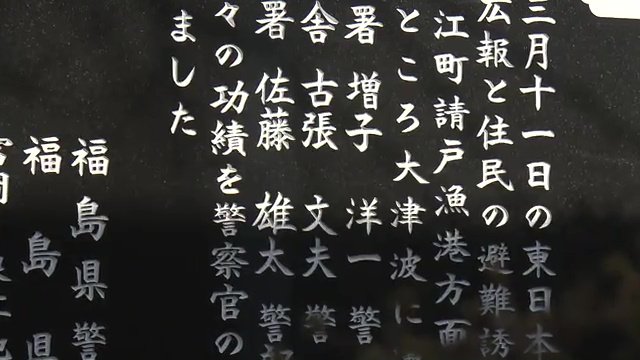 双葉警察署にある顕彰碑