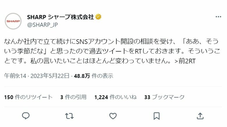 シャープの公式アカウントより