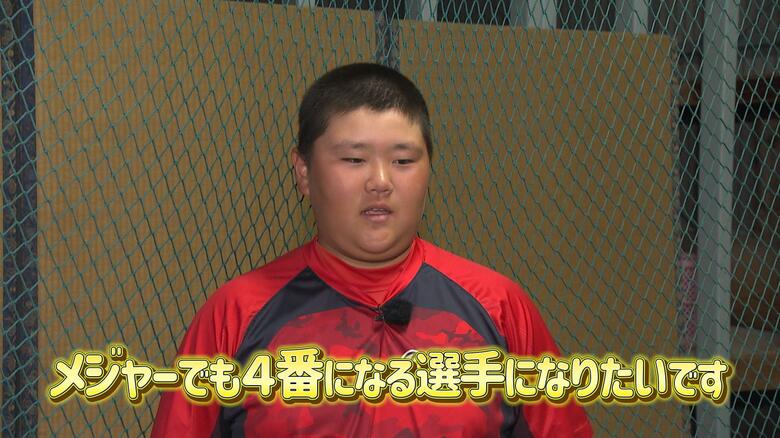 将来の夢はメジャーで4番