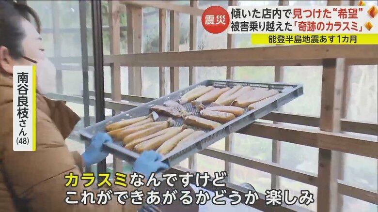 被災前に作り始めた「カラスミ」は無事だった