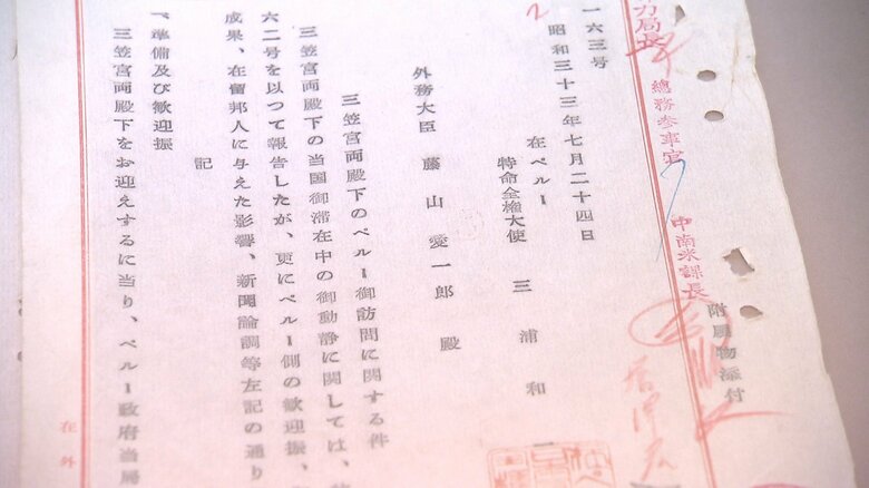 「日本とペルー　外交関係樹立150周年」で展示された文書