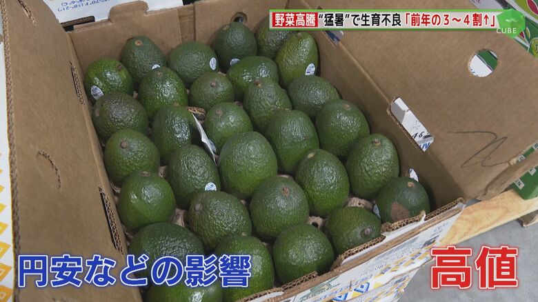 円安などの影響で輸入品のアボカドなども高値に