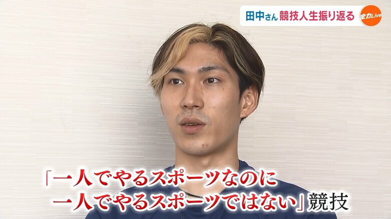 田中さんが語る「フィギュアスケート」とは