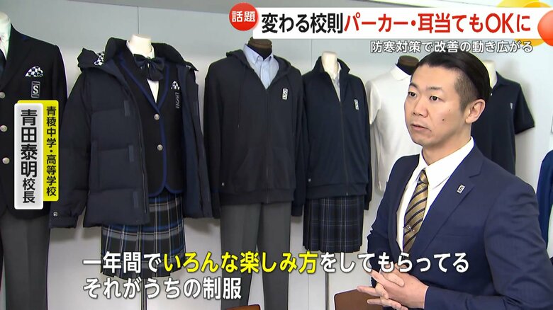 「1年間でいろんな楽しみ方をしてもらってる」と話す青稜中学・高等学校 青田泰明校長