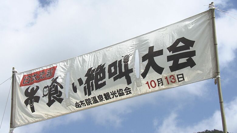 由布院 牛喰い絶叫大会