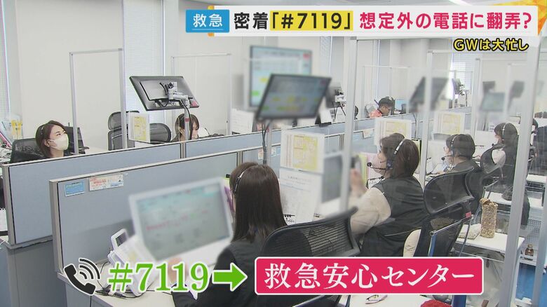 救急安心センター