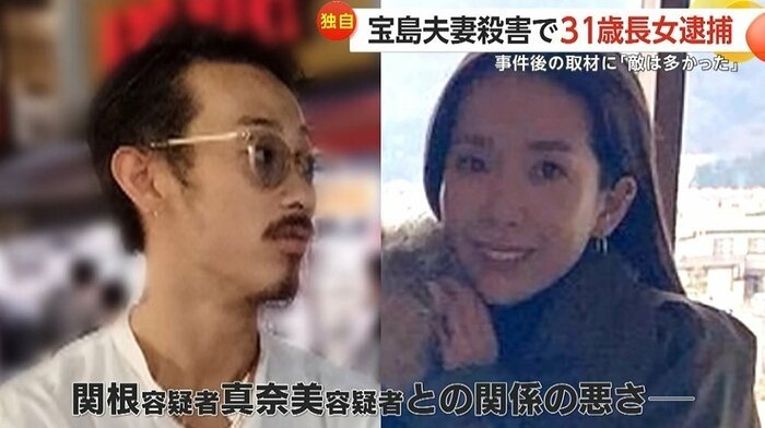 関根被告と真奈美被告
