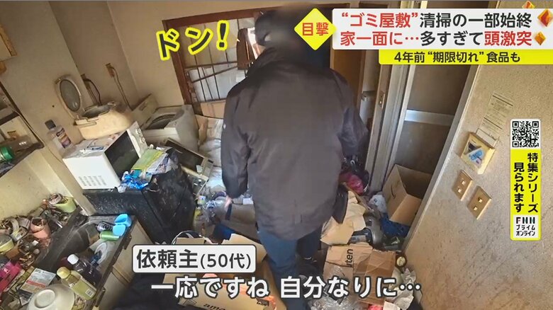 ゴミであふれた部屋　「この中で必要なものはありますか」と聞かれて