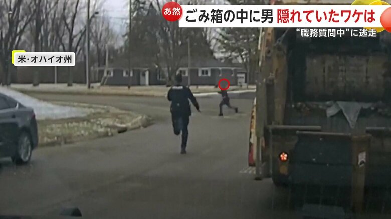 ゴミ箱から飛び出すと、猛ダッシュで逃げていった男