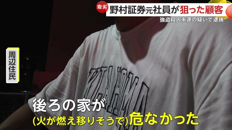 「後ろの家が（火が燃え移りそうで）危なかった」と話す周辺住民