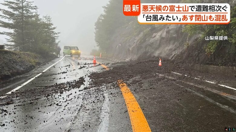 山梨側の富士スバルラインでも土砂が流出