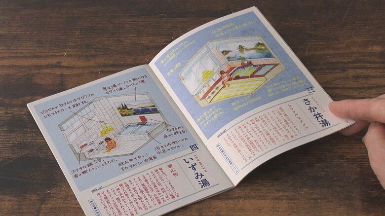 新潟銭湯ずかん