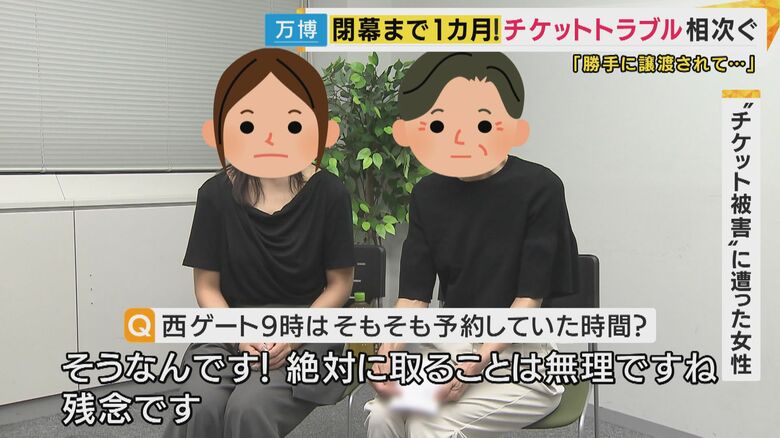 チケット被害にあった女性