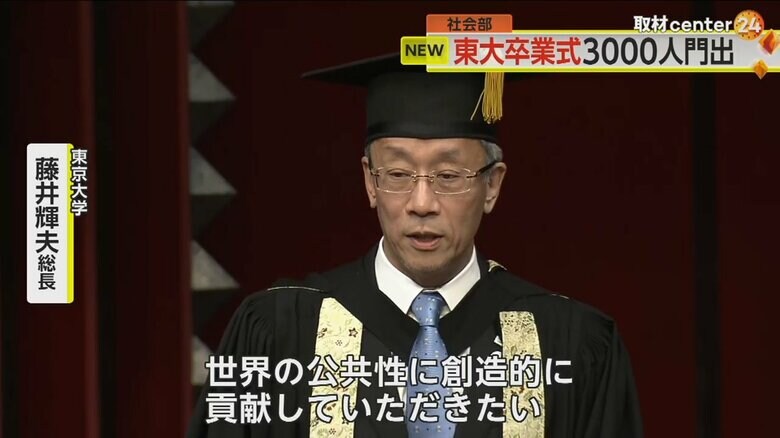 「世界の公共性に創造的に貢献して」と話す東京大学・藤井輝夫総長
