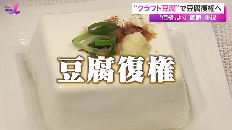アサヒコ・池田未央社長が目指す「豆腐復権」